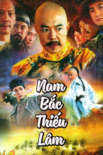 Nam Bắc Thiếu Lâm